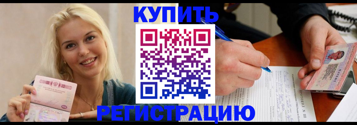 прописка в квартире в Красногорске
