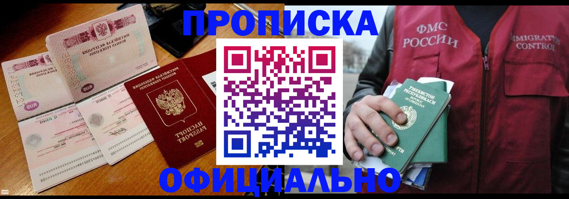 временная регистрация в Красногорске