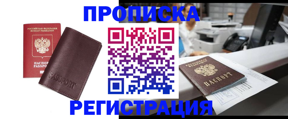 временная прописка в Красногорске